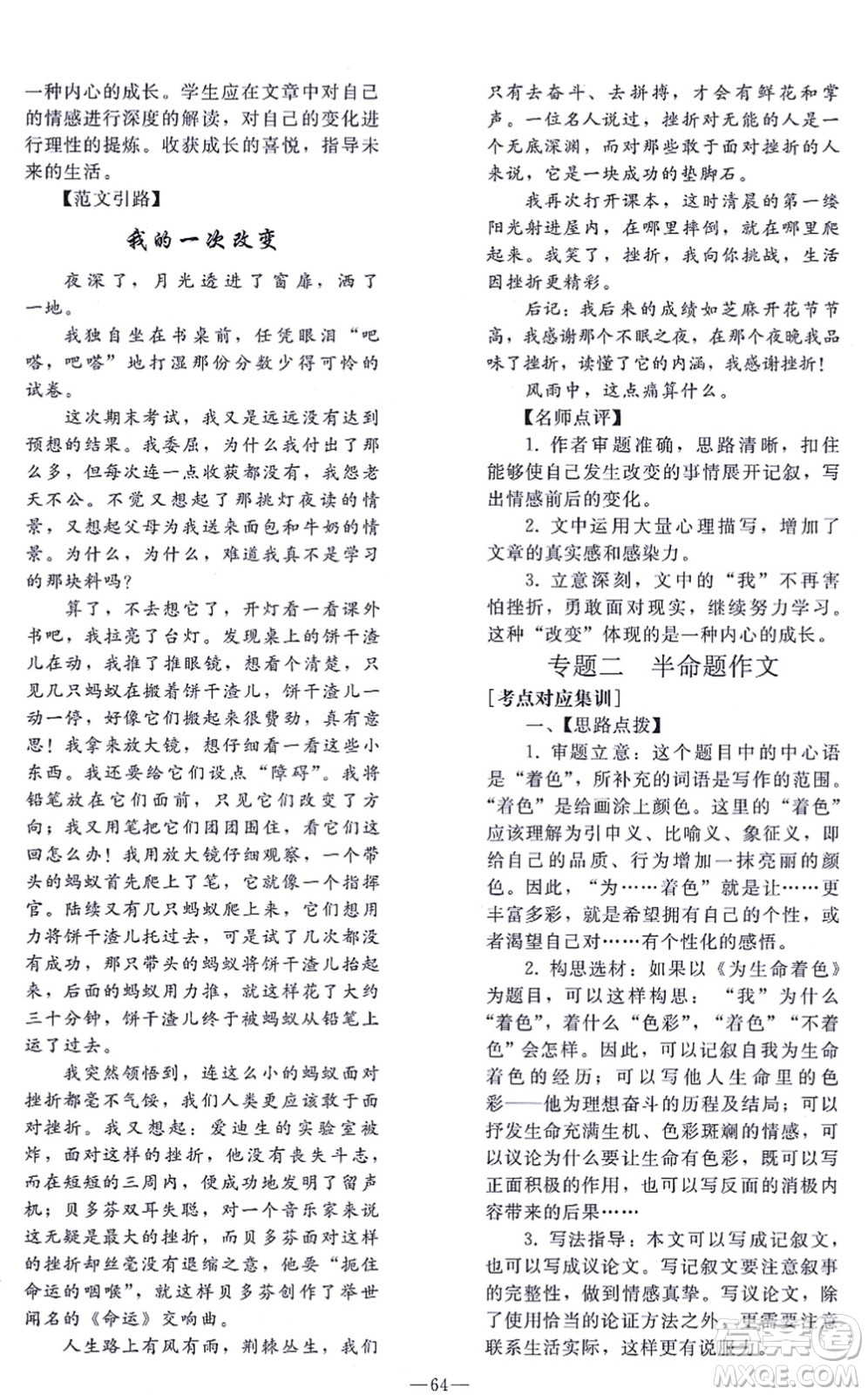 人民教育出版社2021同步輕松練習(xí)九年級語文總復(fù)習(xí)人教版答案