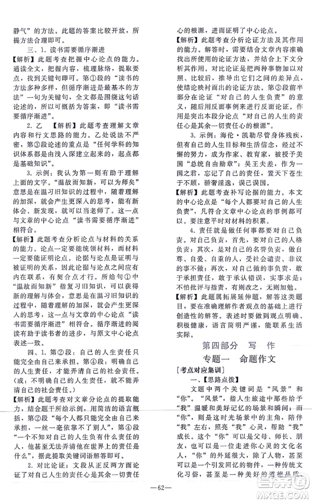 人民教育出版社2021同步輕松練習(xí)九年級語文總復(fù)習(xí)人教版答案