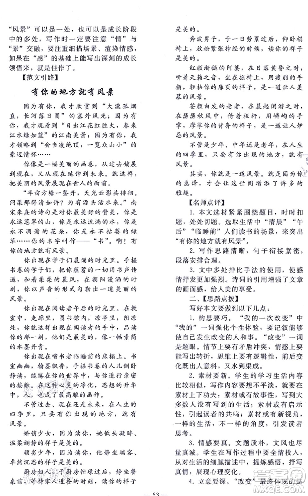人民教育出版社2021同步輕松練習(xí)九年級語文總復(fù)習(xí)人教版答案