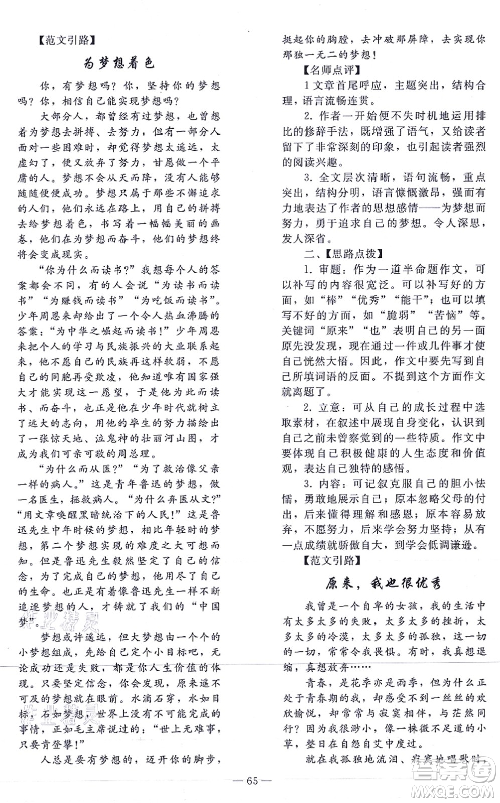 人民教育出版社2021同步輕松練習(xí)九年級語文總復(fù)習(xí)人教版答案