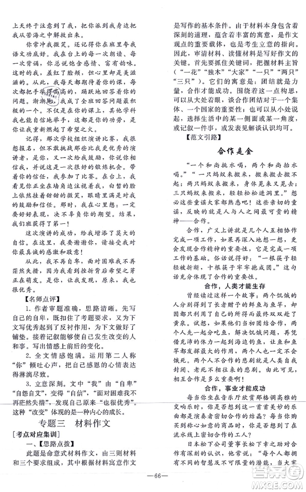 人民教育出版社2021同步輕松練習(xí)九年級語文總復(fù)習(xí)人教版答案