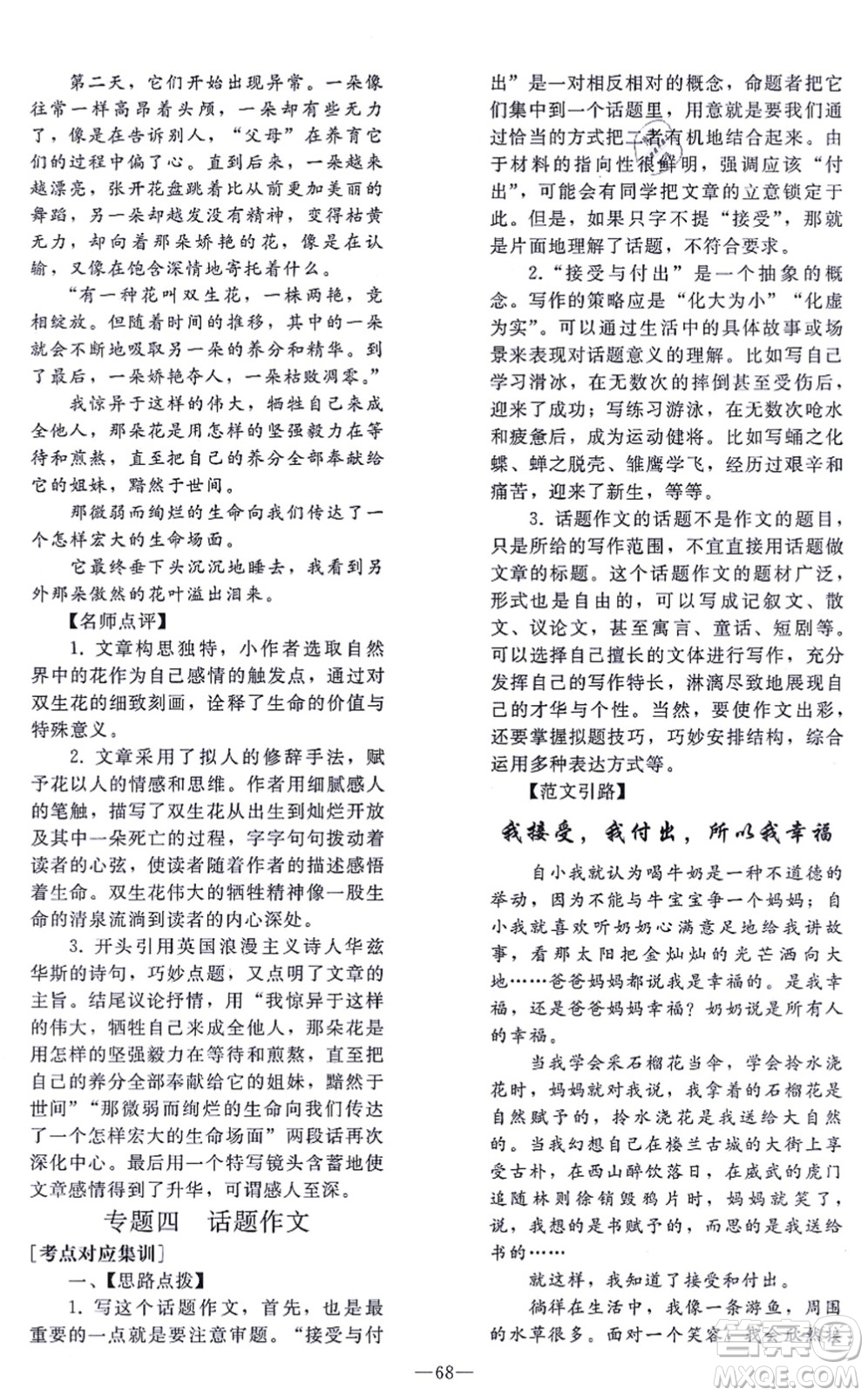 人民教育出版社2021同步輕松練習(xí)九年級語文總復(fù)習(xí)人教版答案