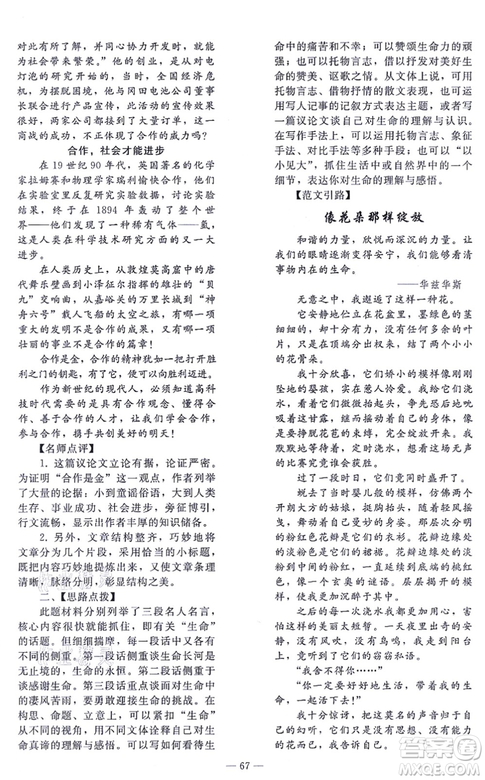 人民教育出版社2021同步輕松練習(xí)九年級語文總復(fù)習(xí)人教版答案