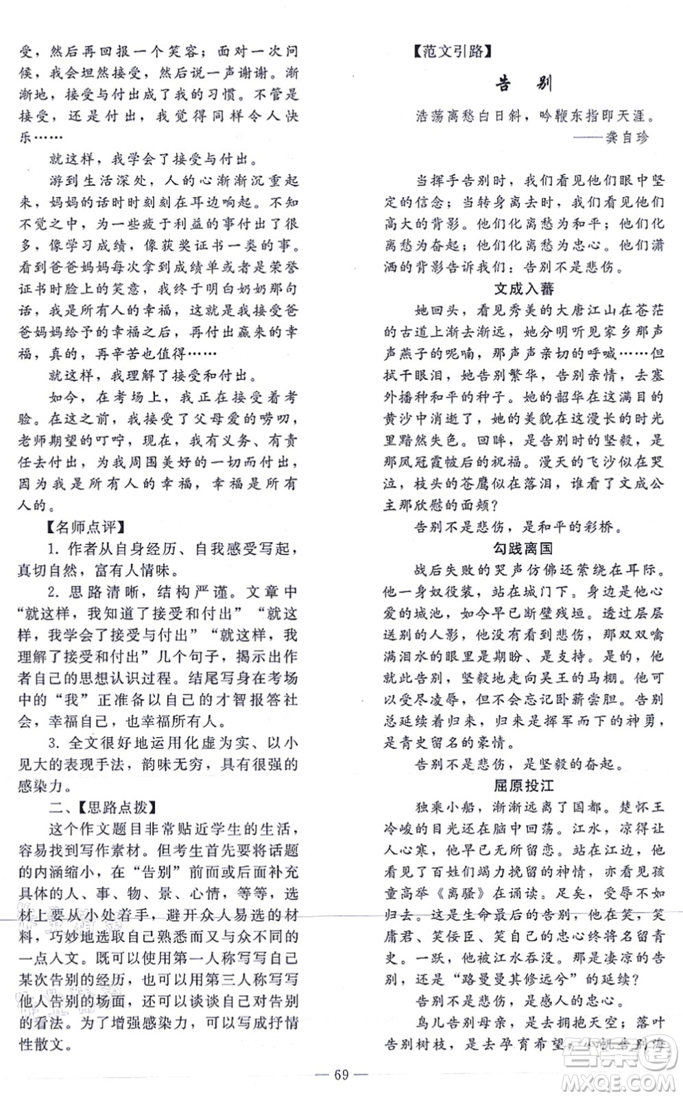 人民教育出版社2021同步輕松練習(xí)九年級語文總復(fù)習(xí)人教版答案