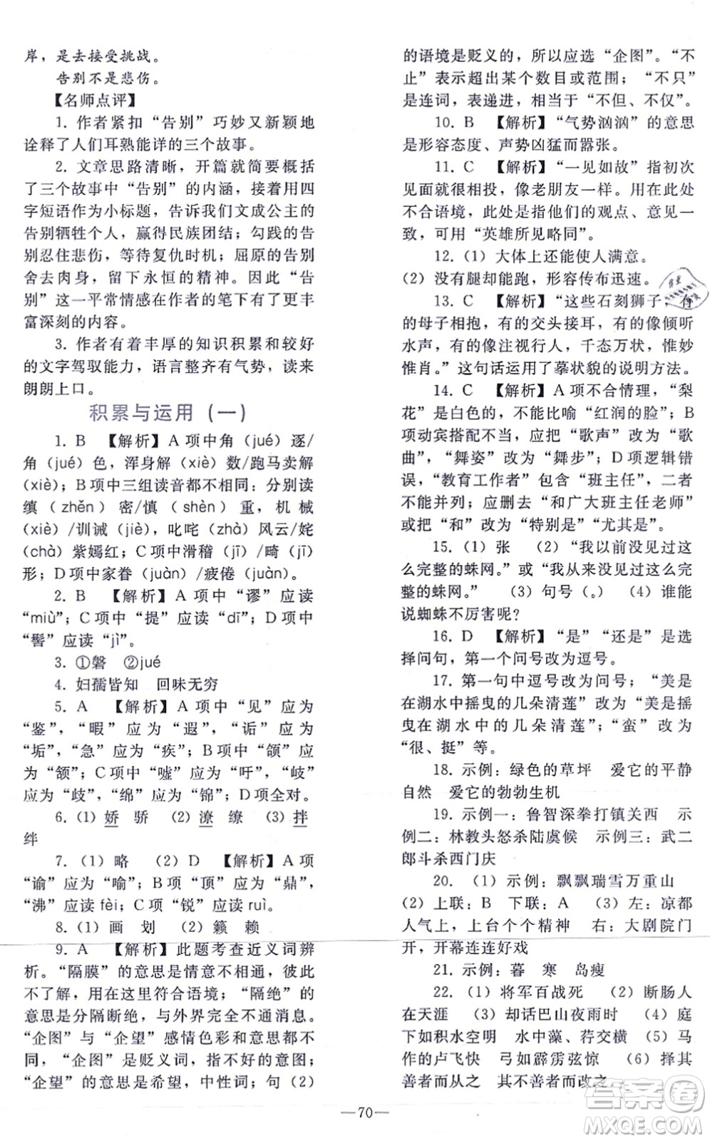 人民教育出版社2021同步輕松練習(xí)九年級語文總復(fù)習(xí)人教版答案
