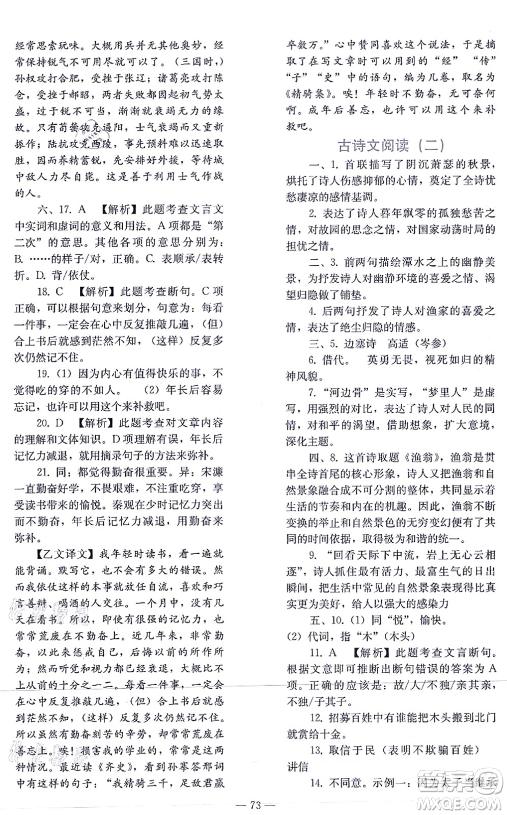 人民教育出版社2021同步輕松練習(xí)九年級語文總復(fù)習(xí)人教版答案