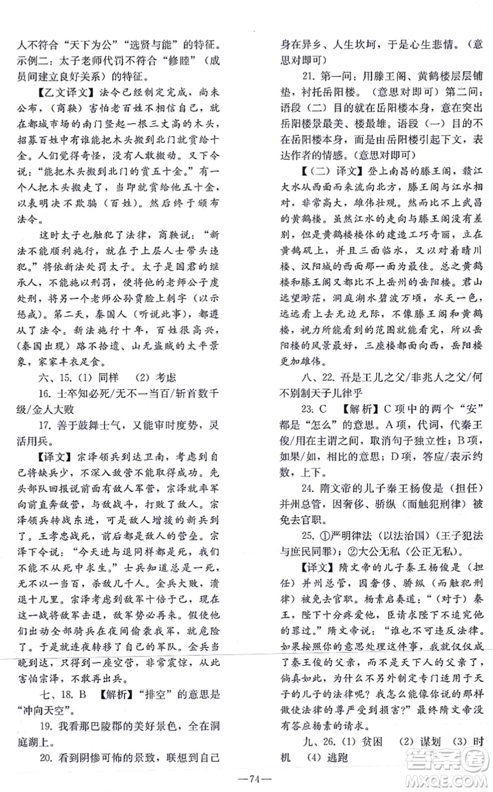 人民教育出版社2021同步輕松練習(xí)九年級語文總復(fù)習(xí)人教版答案