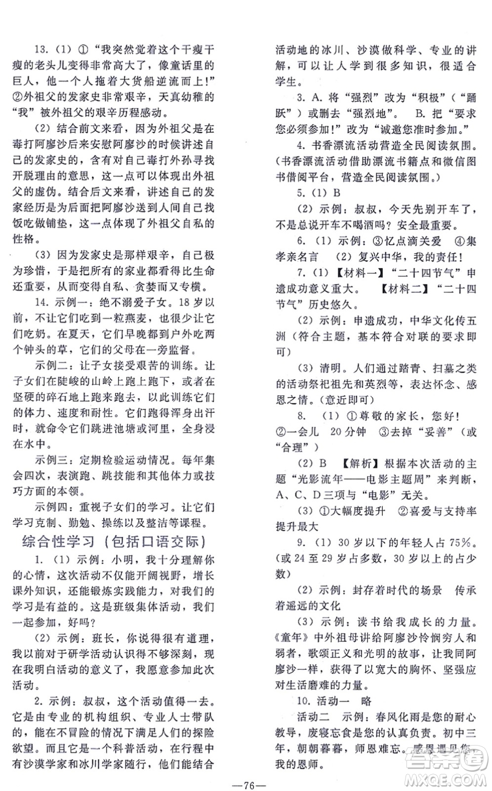 人民教育出版社2021同步輕松練習(xí)九年級語文總復(fù)習(xí)人教版答案