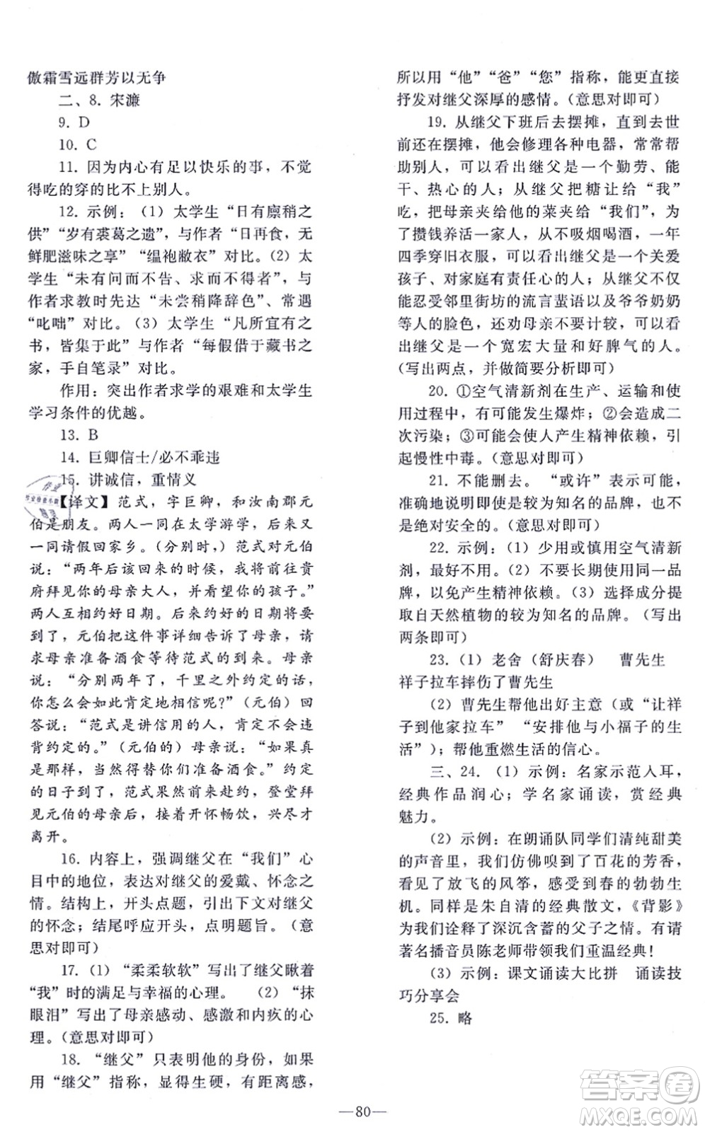人民教育出版社2021同步輕松練習(xí)九年級語文總復(fù)習(xí)人教版答案