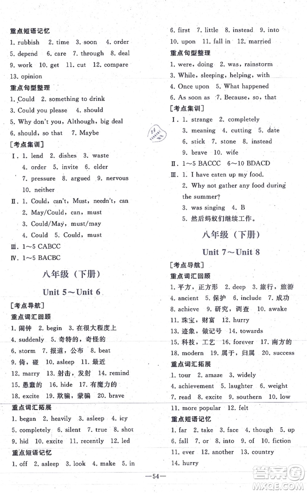 人民教育出版社2021同步輕松練習(xí)九年級英語總復(fù)習(xí)人教版答案