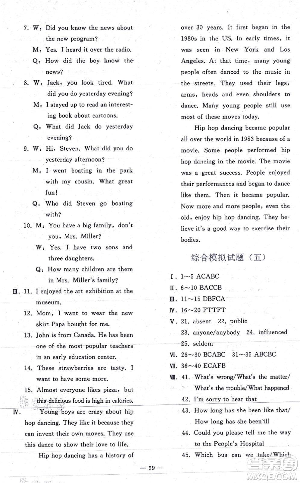 人民教育出版社2021同步輕松練習(xí)九年級英語總復(fù)習(xí)人教版答案