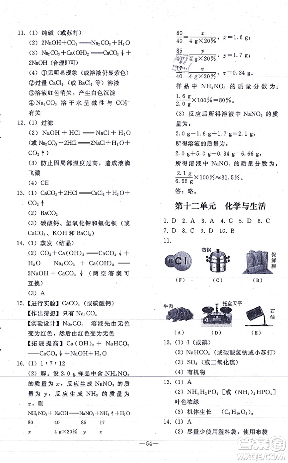 人民教育出版社2021同步輕松練習(xí)九年級(jí)化學(xué)總復(fù)習(xí)人教版答案