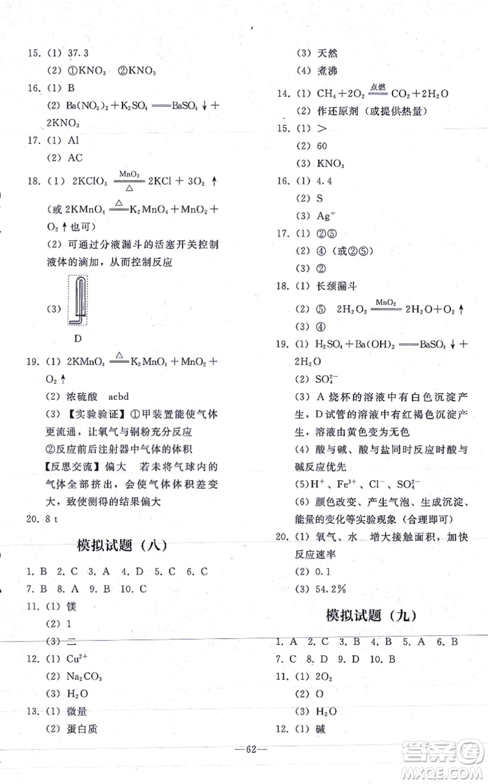 人民教育出版社2021同步輕松練習(xí)九年級(jí)化學(xué)總復(fù)習(xí)人教版答案