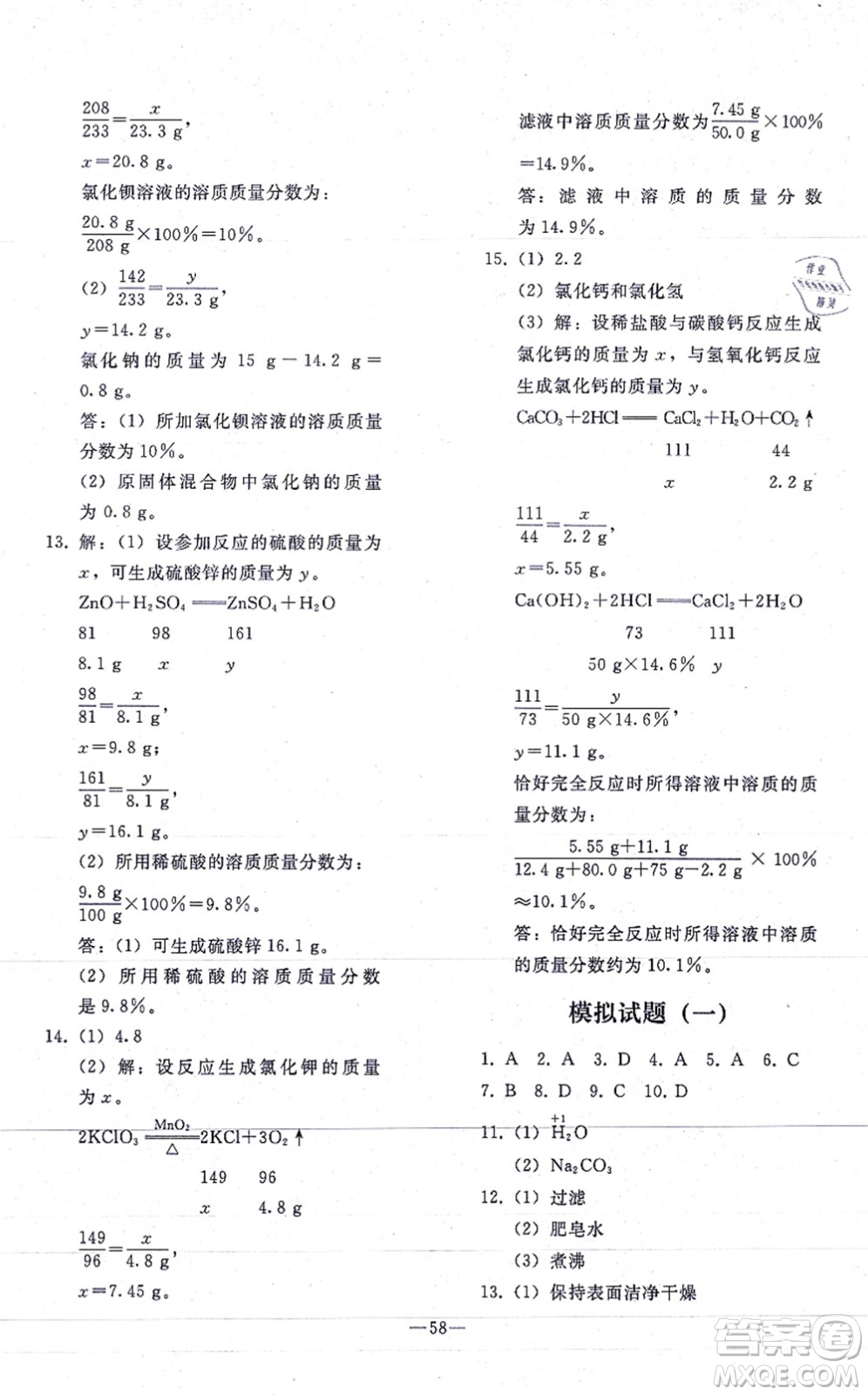 人民教育出版社2021同步輕松練習(xí)九年級(jí)化學(xué)總復(fù)習(xí)人教版答案