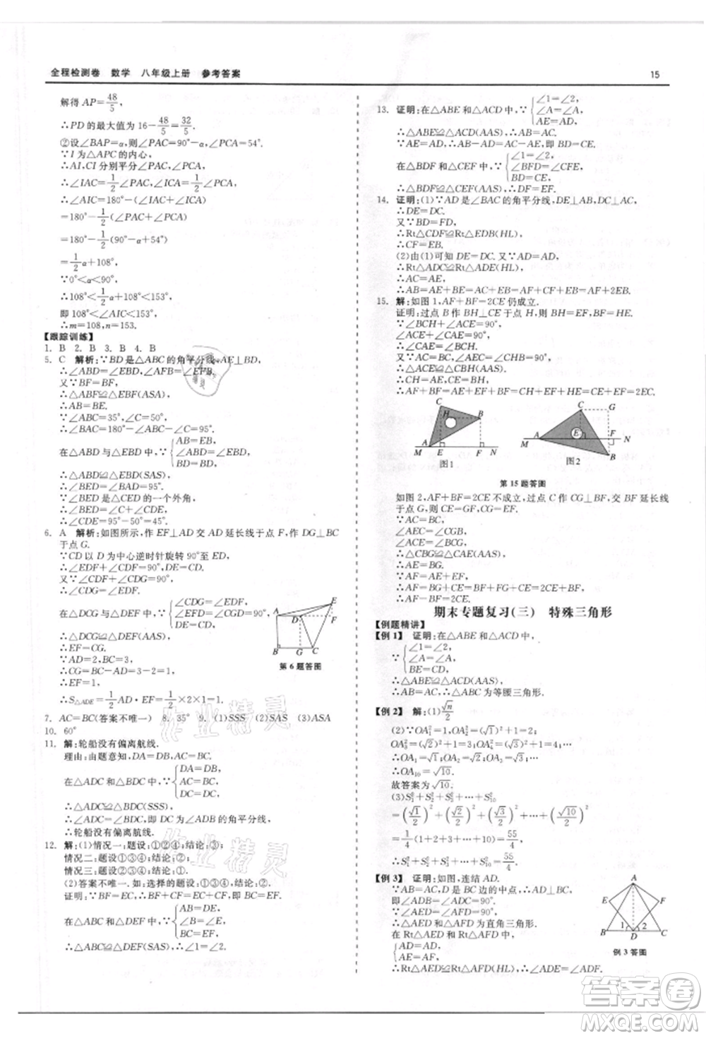 天津人民出版社2021全程檢測(cè)卷八年級(jí)上冊(cè)數(shù)學(xué)浙教版參考答案