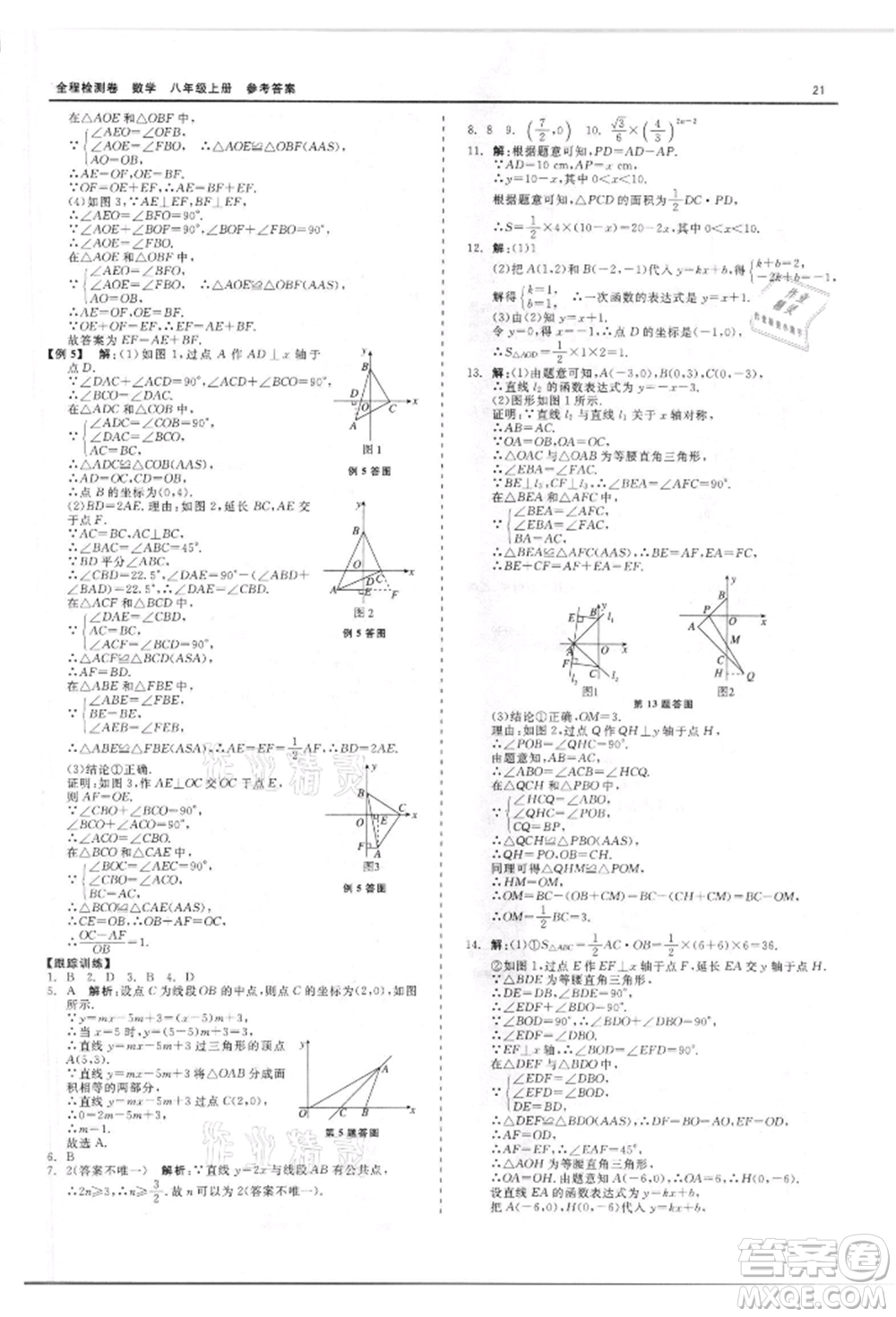 天津人民出版社2021全程檢測(cè)卷八年級(jí)上冊(cè)數(shù)學(xué)浙教版參考答案