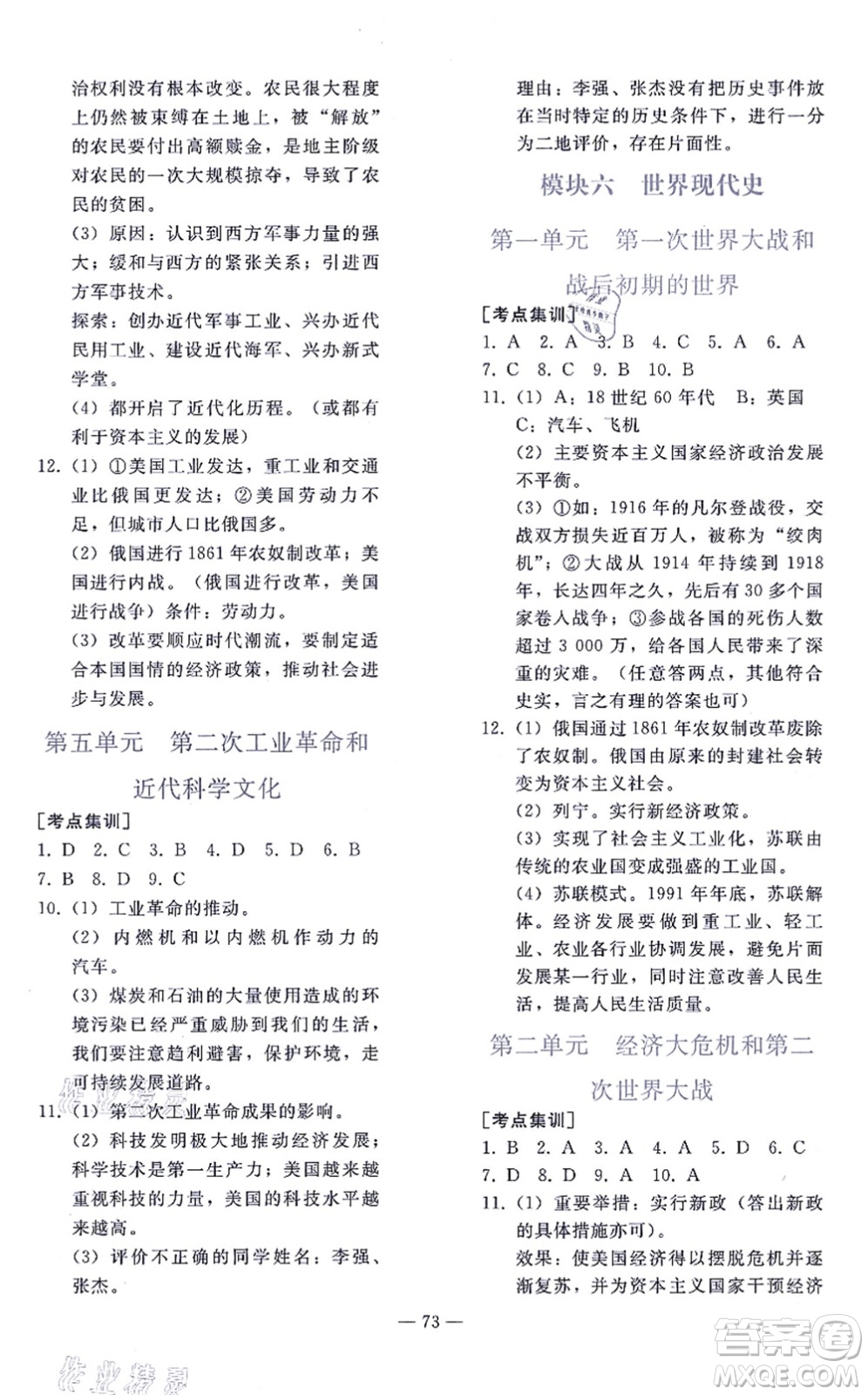 人民教育出版社2021同步輕松練習(xí)九年級歷史總復(fù)習(xí)人教版答案