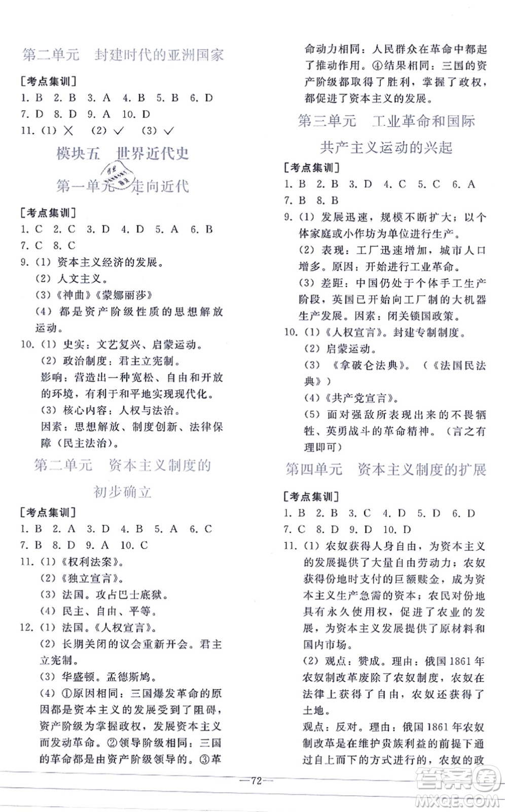 人民教育出版社2021同步輕松練習(xí)九年級歷史總復(fù)習(xí)人教版答案