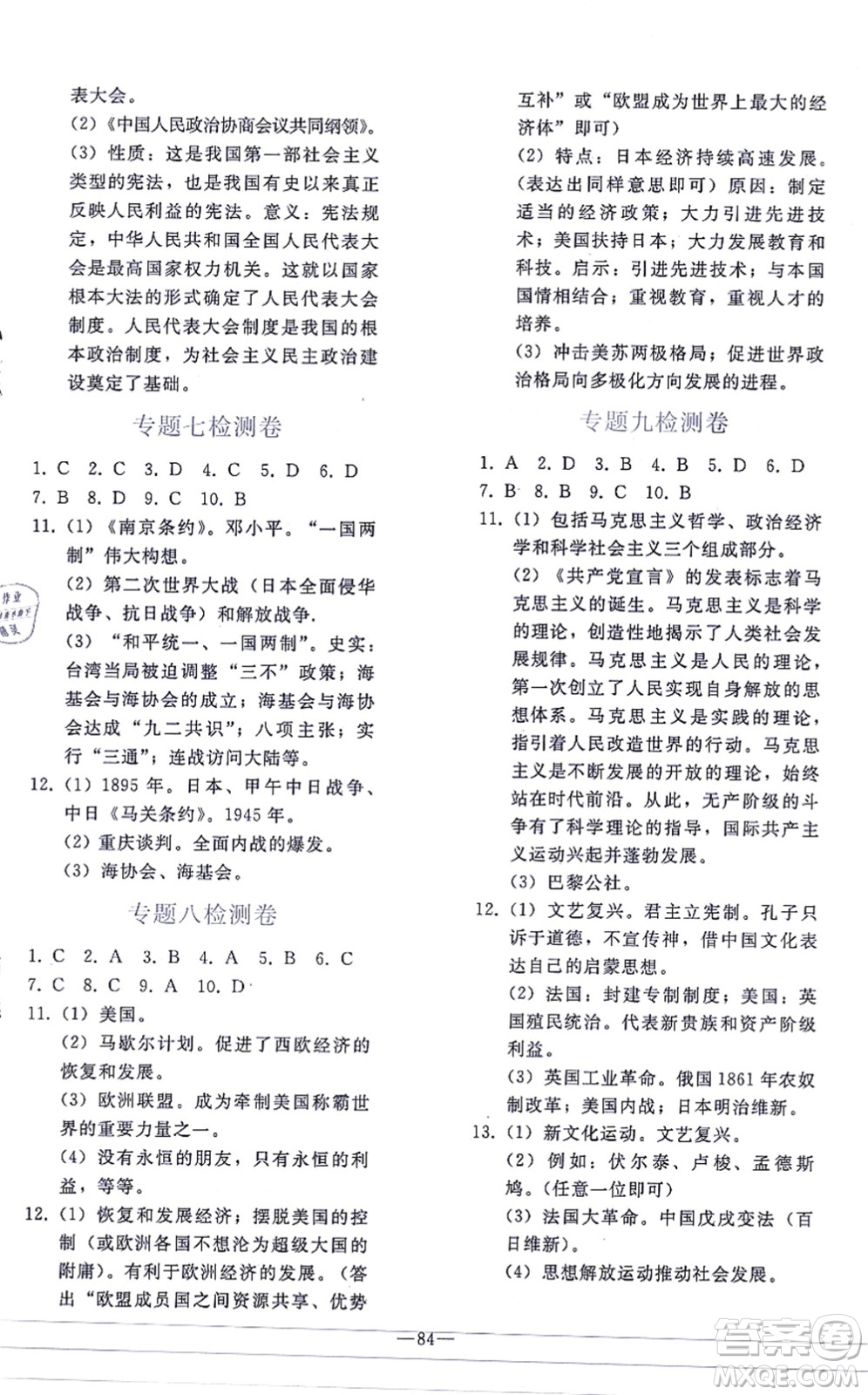 人民教育出版社2021同步輕松練習(xí)九年級歷史總復(fù)習(xí)人教版答案