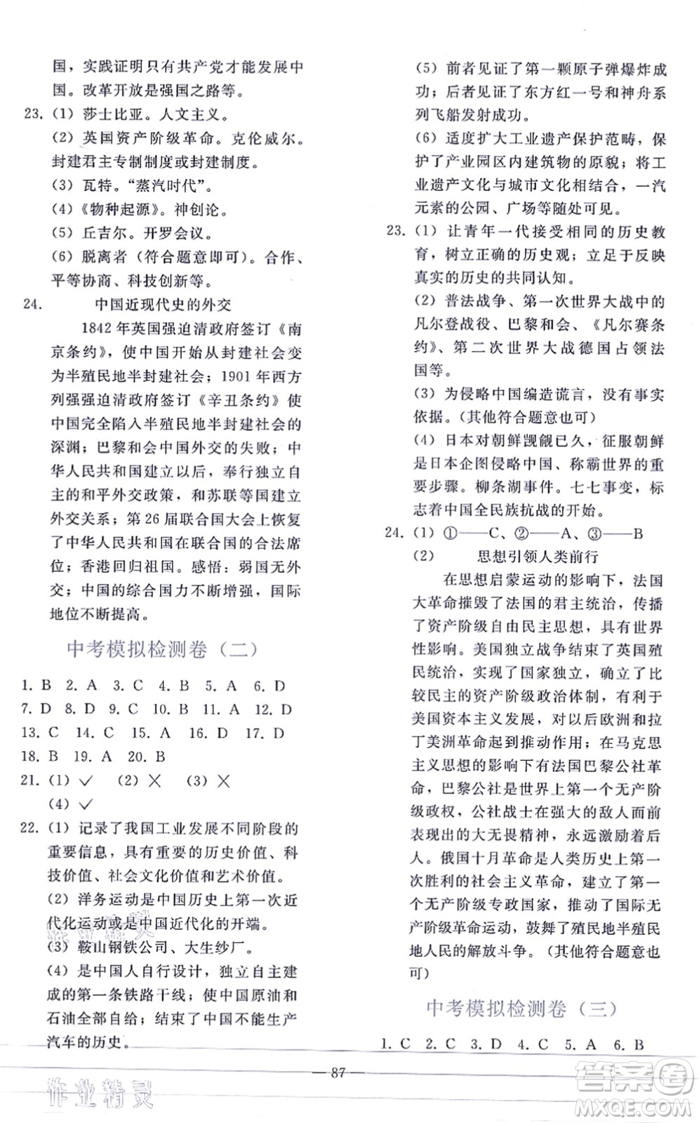 人民教育出版社2021同步輕松練習(xí)九年級歷史總復(fù)習(xí)人教版答案