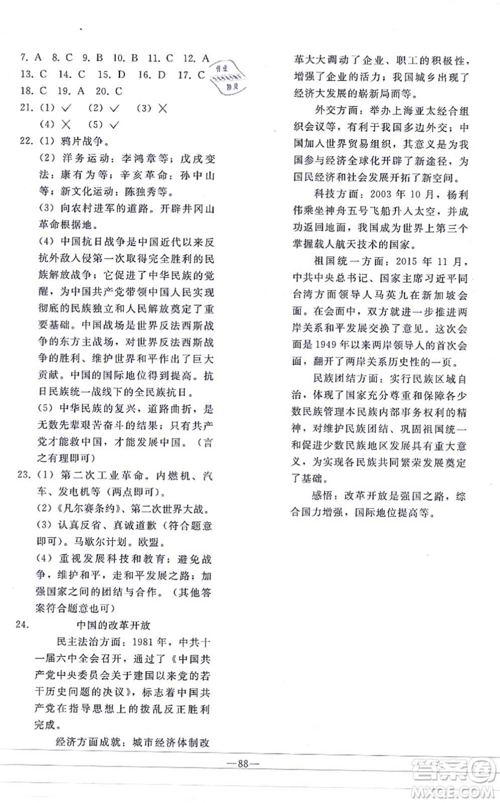 人民教育出版社2021同步輕松練習(xí)九年級歷史總復(fù)習(xí)人教版答案