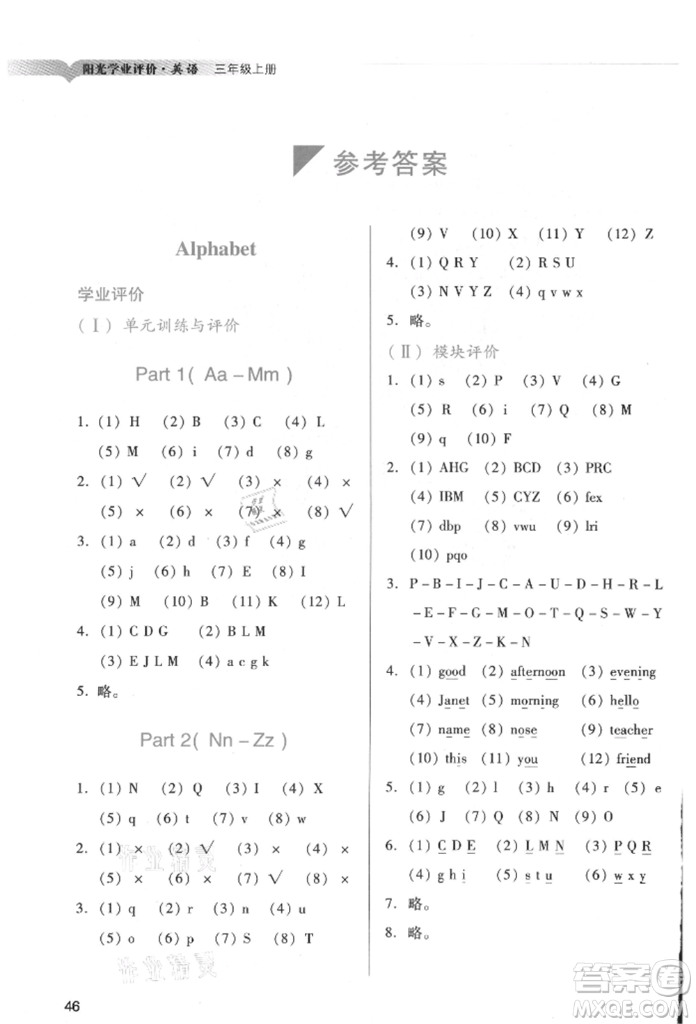 廣州出版社2021陽(yáng)光學(xué)業(yè)評(píng)價(jià)三年級(jí)上冊(cè)英語(yǔ)教科版參考答案