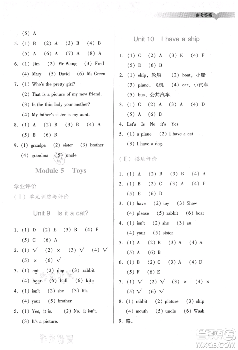 廣州出版社2021陽(yáng)光學(xué)業(yè)評(píng)價(jià)三年級(jí)上冊(cè)英語(yǔ)教科版參考答案