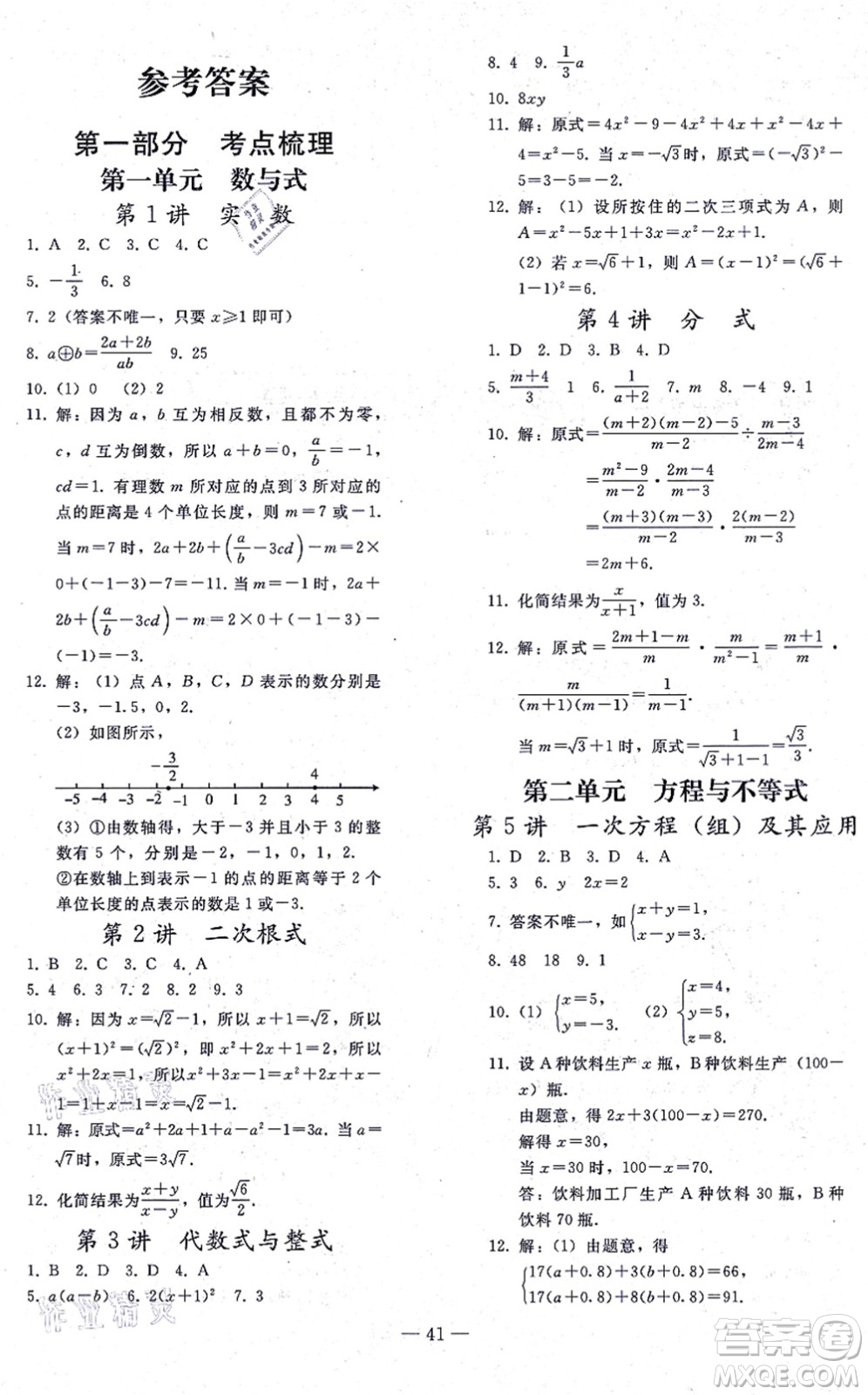 人民教育出版社2021同步輕松練習(xí)九年級數(shù)學(xué)總復(fù)習(xí)人教版答案