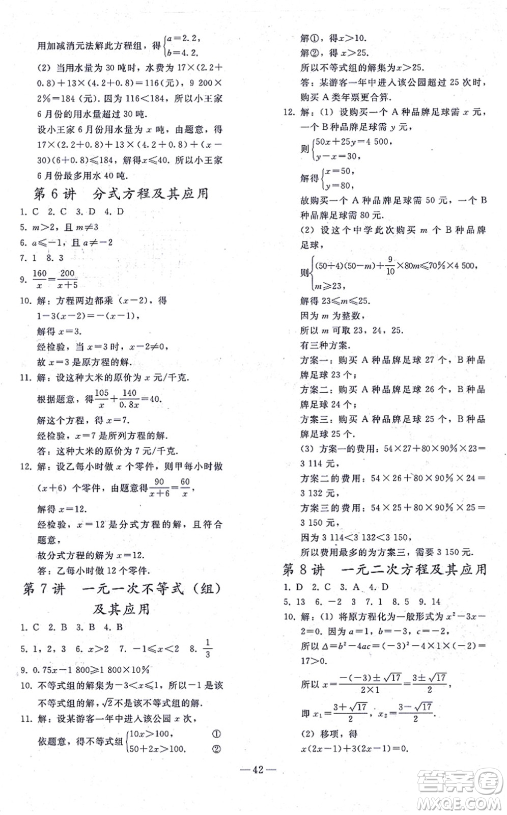 人民教育出版社2021同步輕松練習(xí)九年級數(shù)學(xué)總復(fù)習(xí)人教版答案