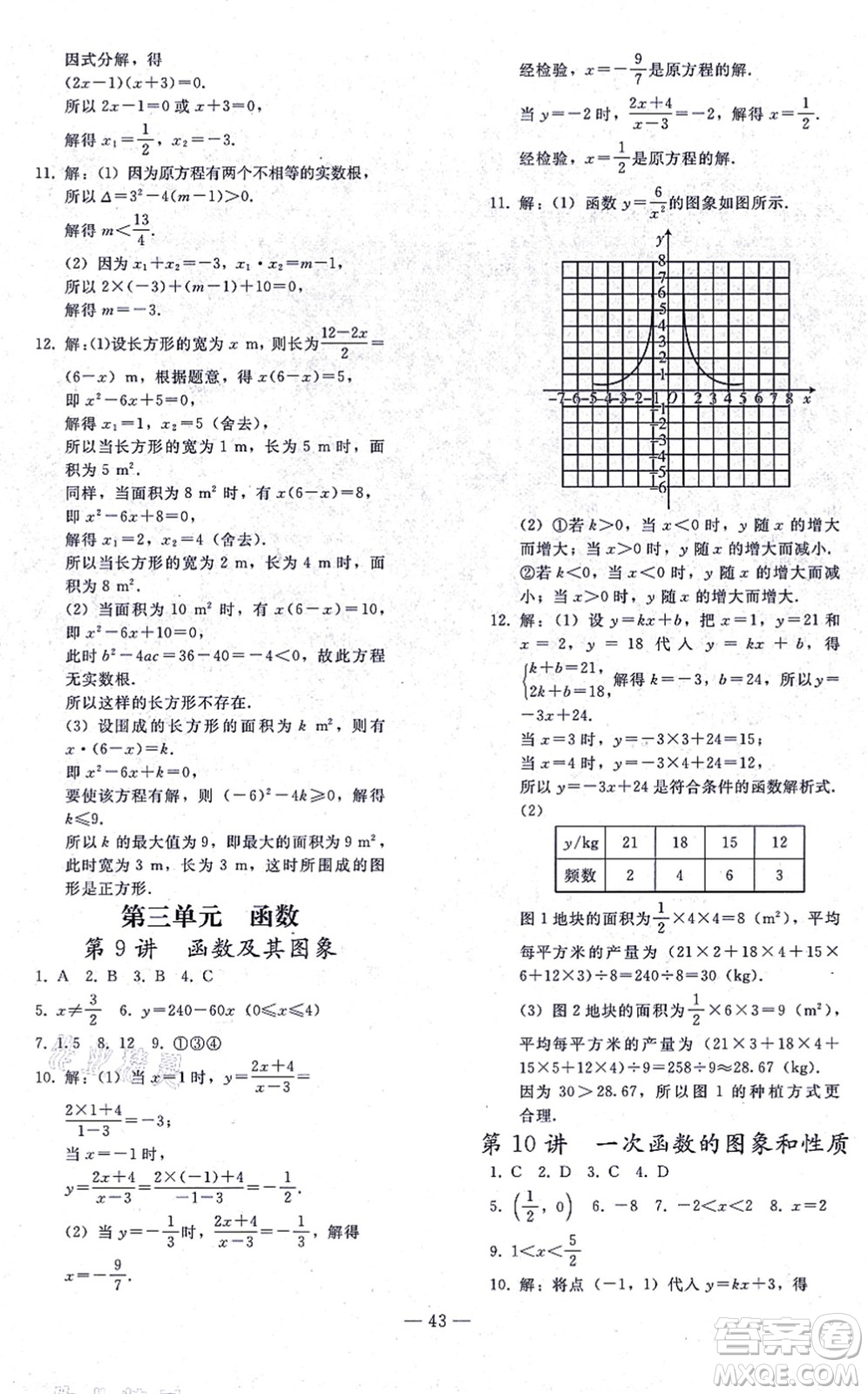 人民教育出版社2021同步輕松練習(xí)九年級數(shù)學(xué)總復(fù)習(xí)人教版答案