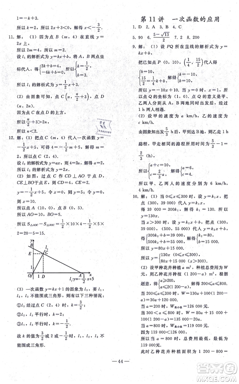 人民教育出版社2021同步輕松練習(xí)九年級數(shù)學(xué)總復(fù)習(xí)人教版答案