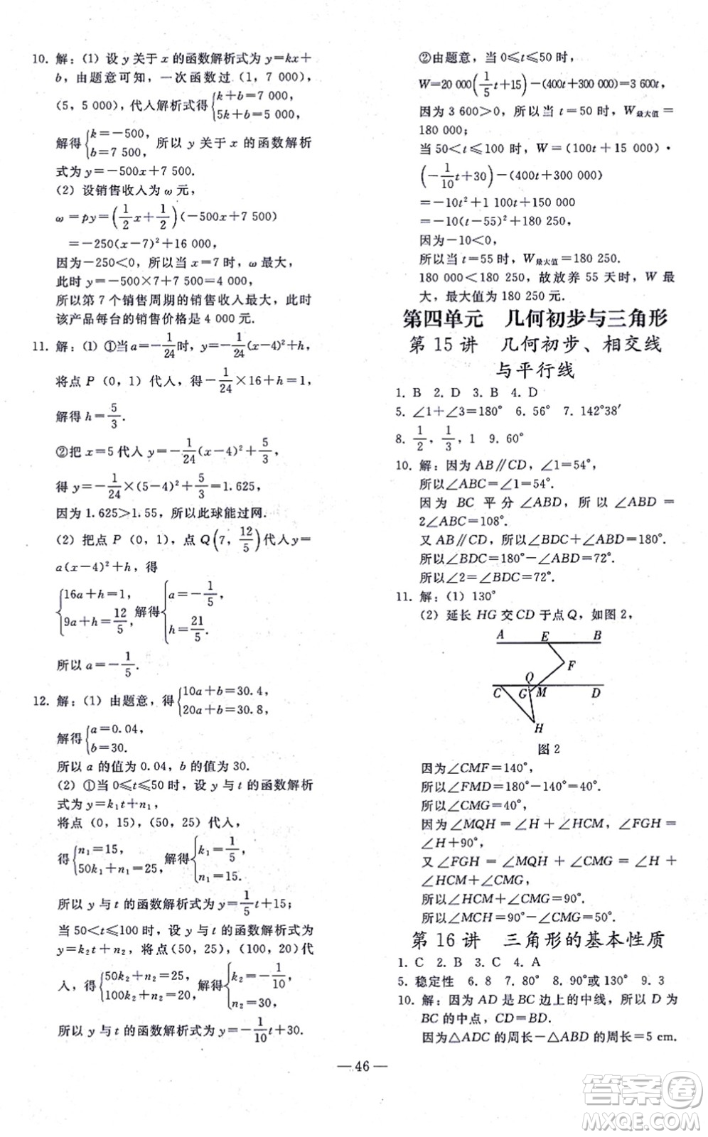 人民教育出版社2021同步輕松練習(xí)九年級數(shù)學(xué)總復(fù)習(xí)人教版答案
