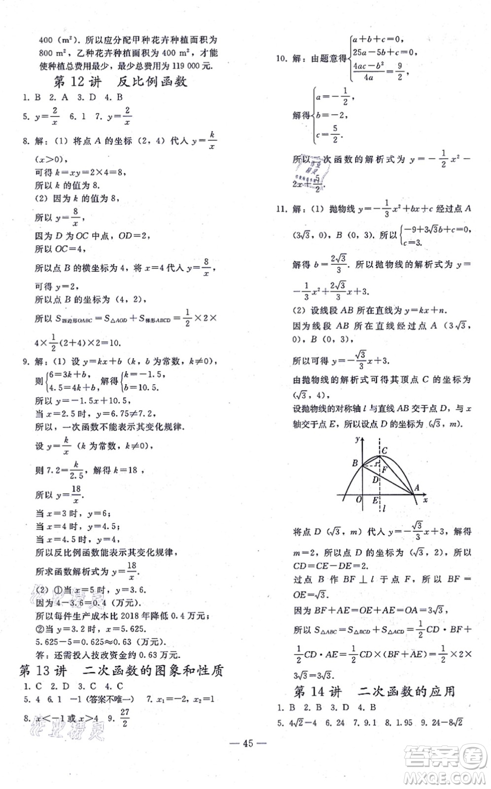 人民教育出版社2021同步輕松練習(xí)九年級數(shù)學(xué)總復(fù)習(xí)人教版答案