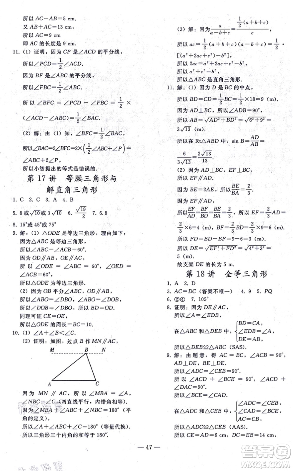 人民教育出版社2021同步輕松練習(xí)九年級數(shù)學(xué)總復(fù)習(xí)人教版答案