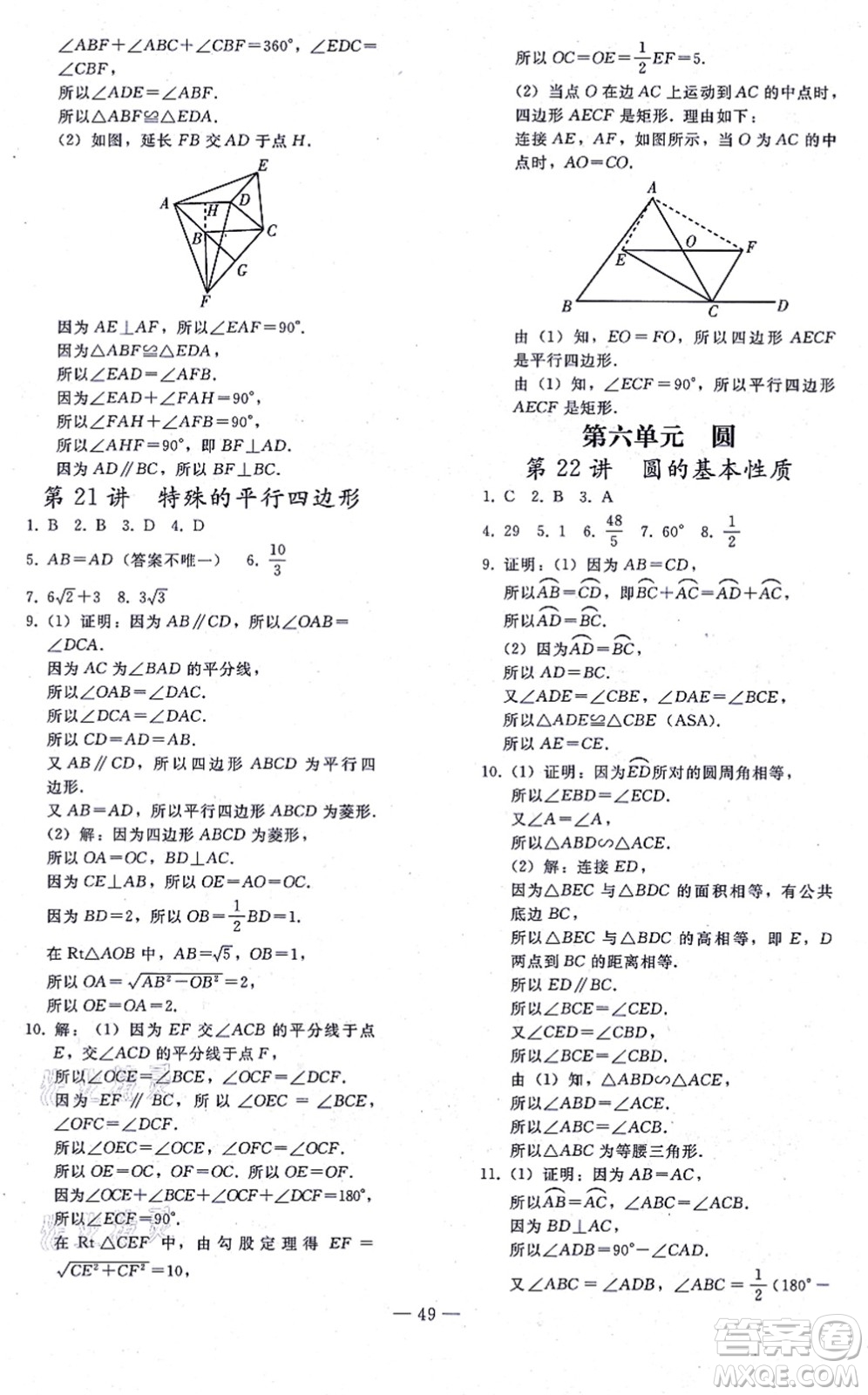 人民教育出版社2021同步輕松練習(xí)九年級數(shù)學(xué)總復(fù)習(xí)人教版答案