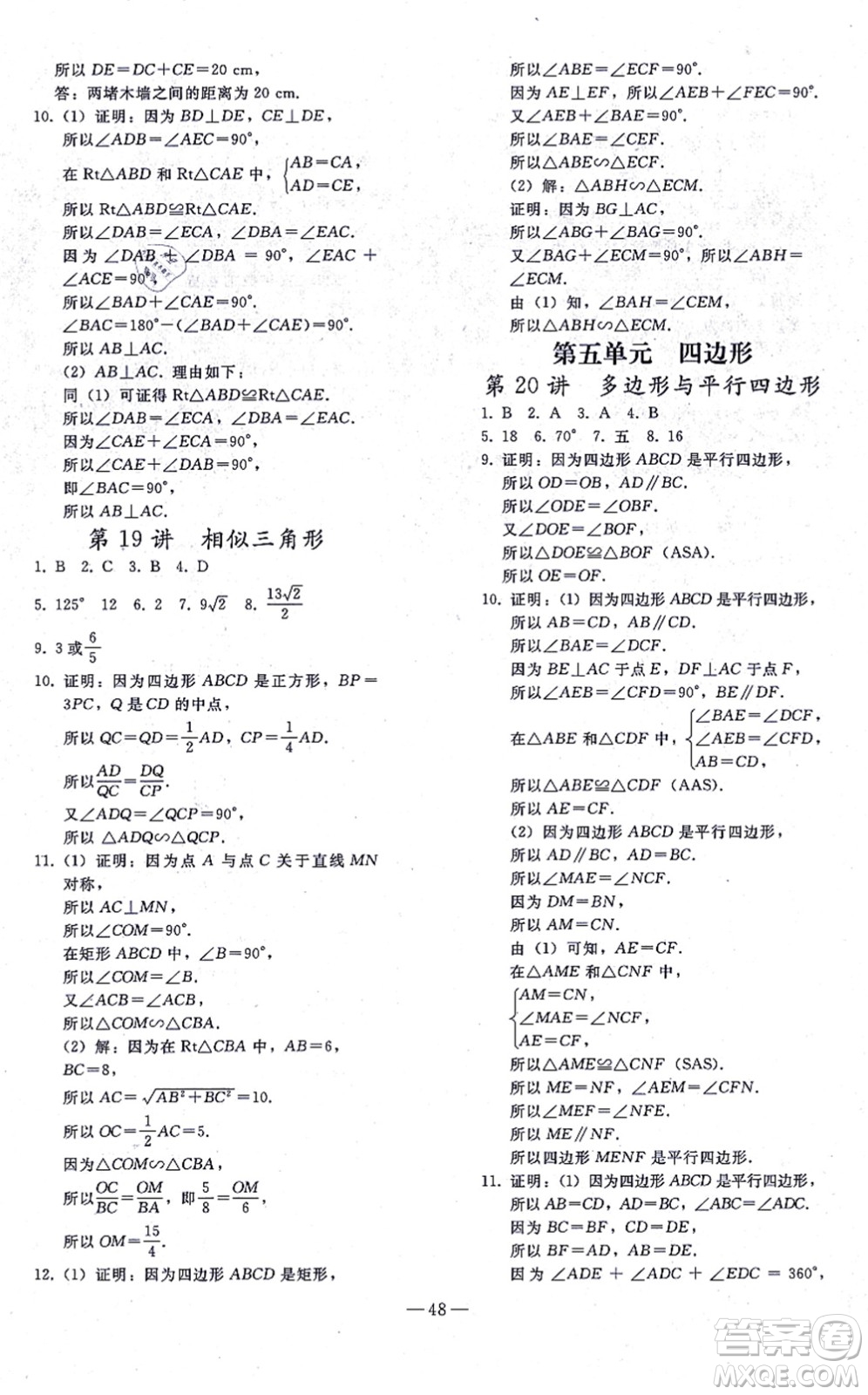 人民教育出版社2021同步輕松練習(xí)九年級數(shù)學(xué)總復(fù)習(xí)人教版答案