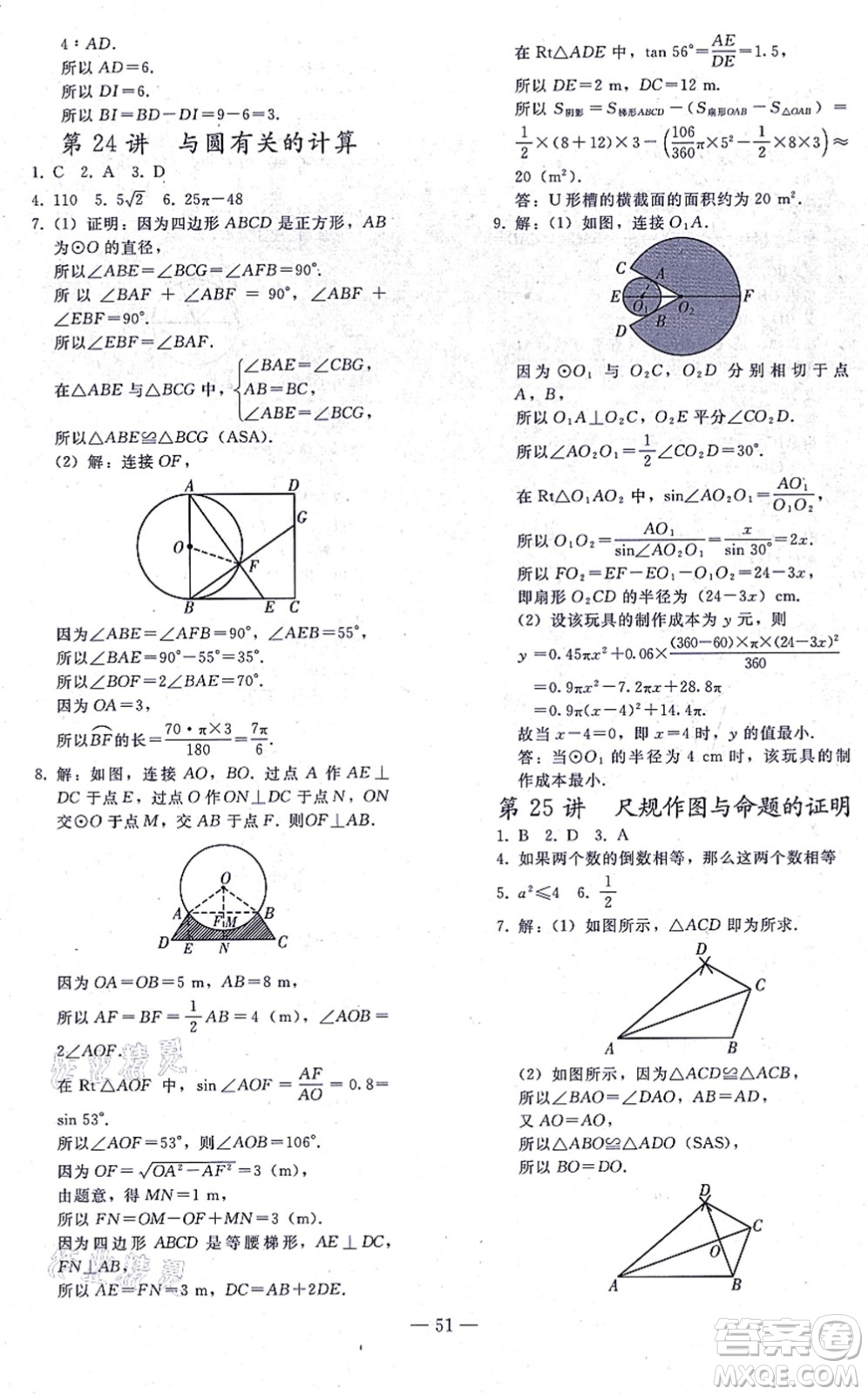 人民教育出版社2021同步輕松練習(xí)九年級數(shù)學(xué)總復(fù)習(xí)人教版答案