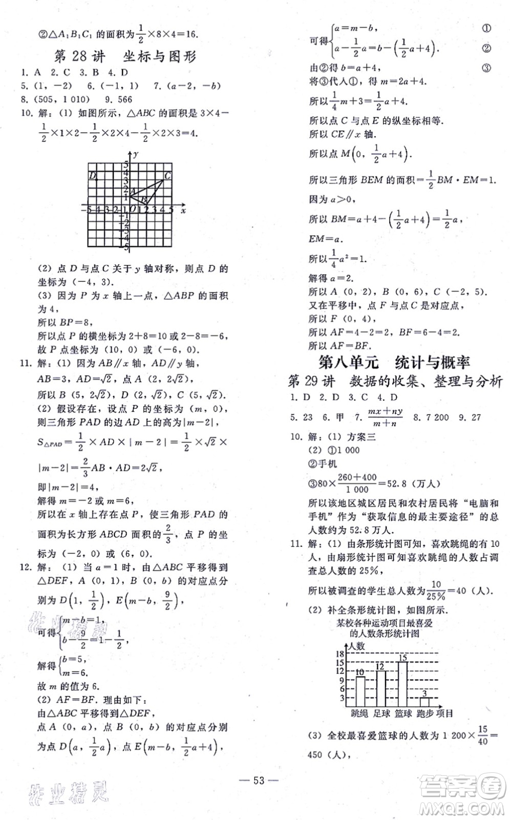 人民教育出版社2021同步輕松練習(xí)九年級數(shù)學(xué)總復(fù)習(xí)人教版答案