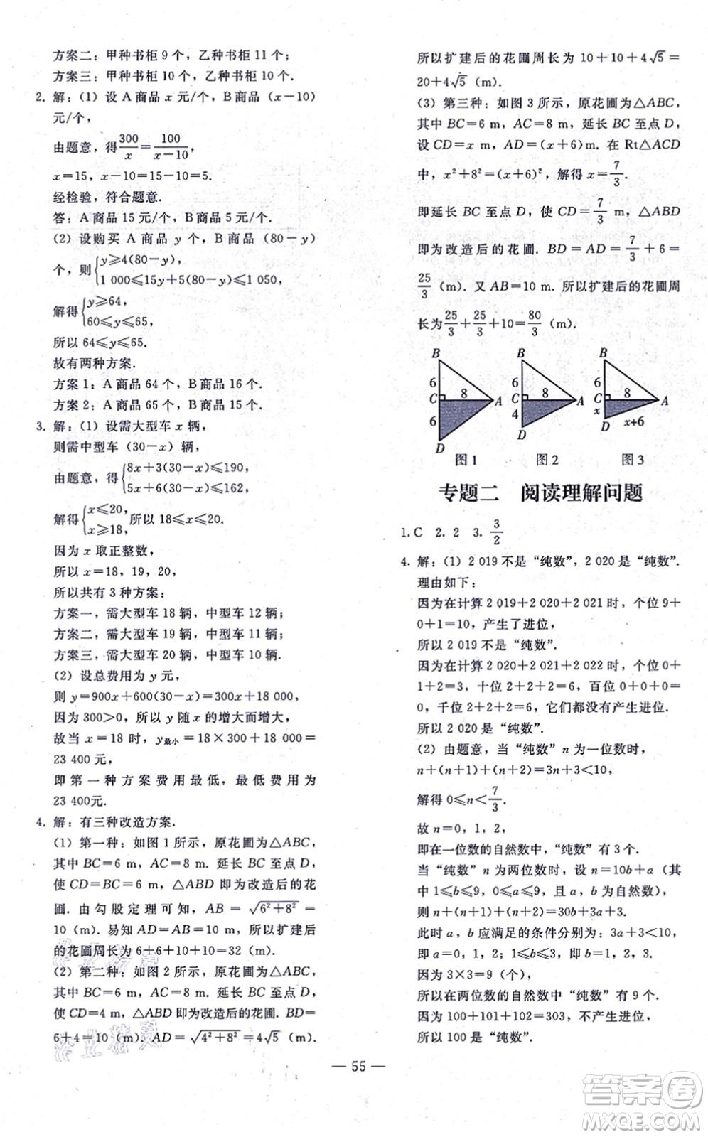 人民教育出版社2021同步輕松練習(xí)九年級數(shù)學(xué)總復(fù)習(xí)人教版答案