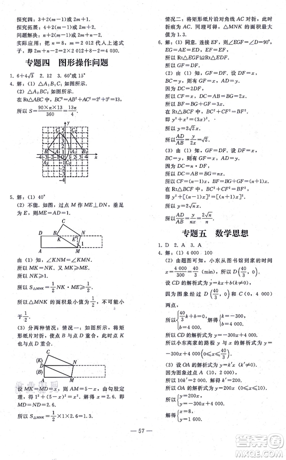 人民教育出版社2021同步輕松練習(xí)九年級數(shù)學(xué)總復(fù)習(xí)人教版答案