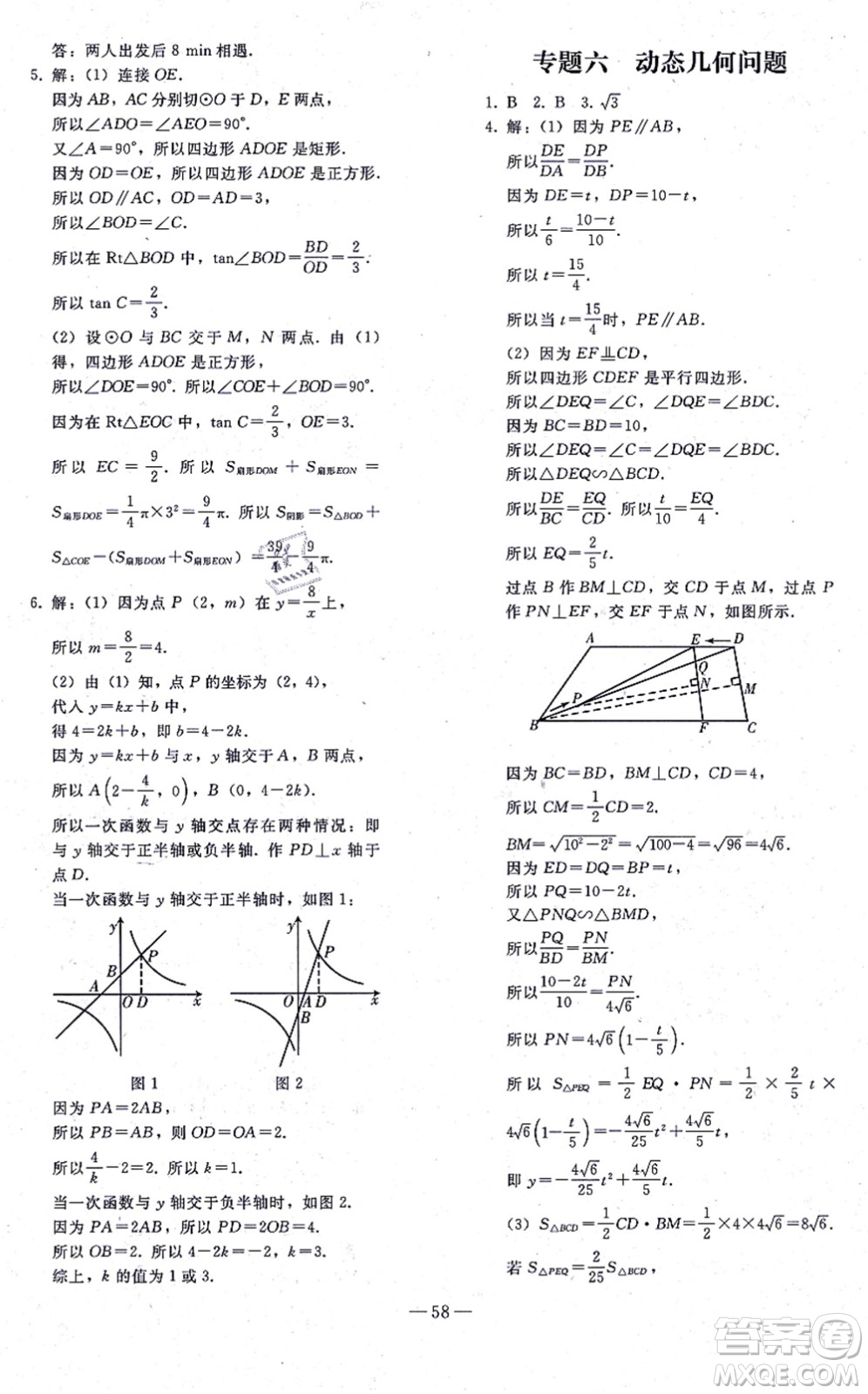 人民教育出版社2021同步輕松練習(xí)九年級數(shù)學(xué)總復(fù)習(xí)人教版答案