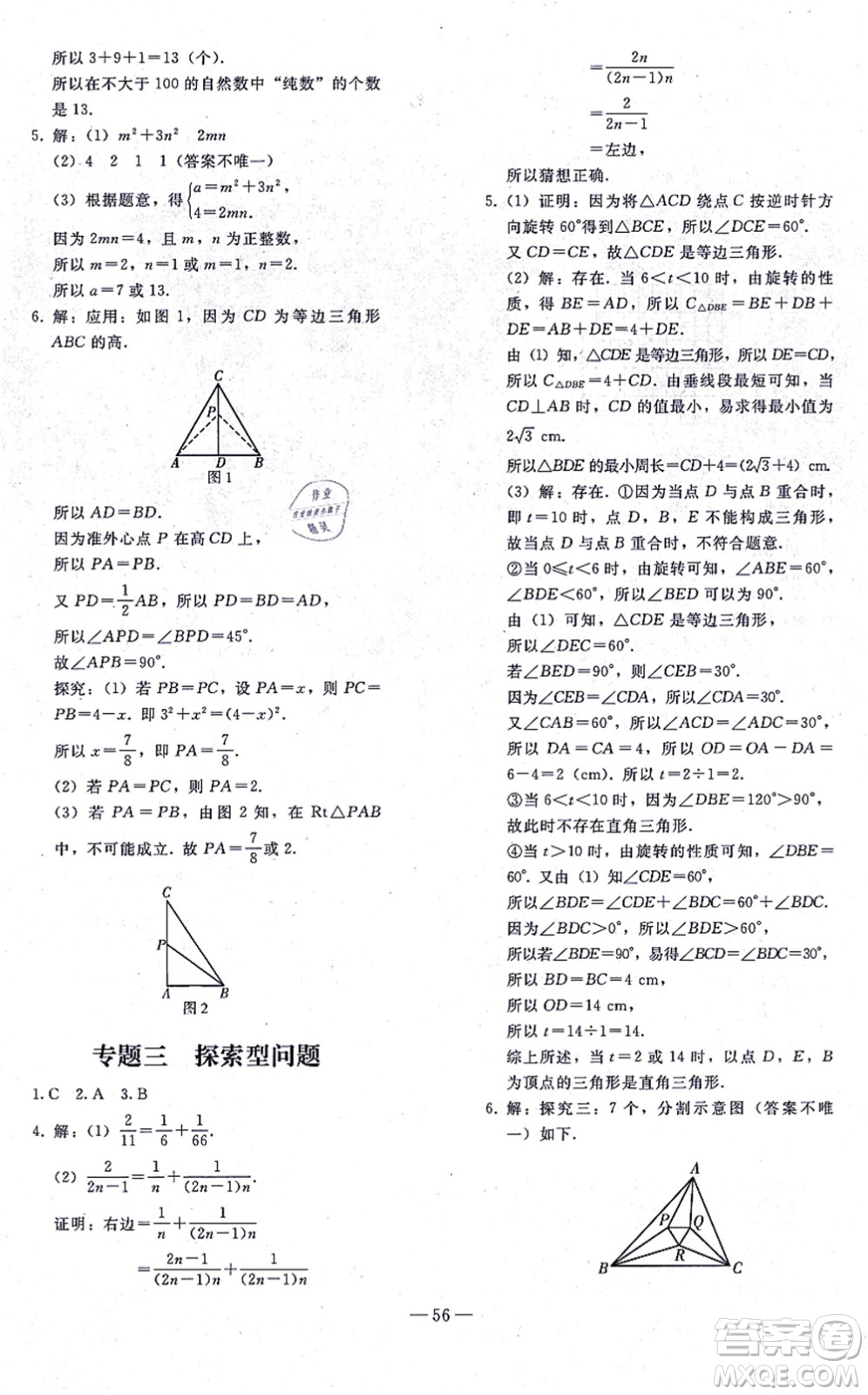 人民教育出版社2021同步輕松練習(xí)九年級數(shù)學(xué)總復(fù)習(xí)人教版答案