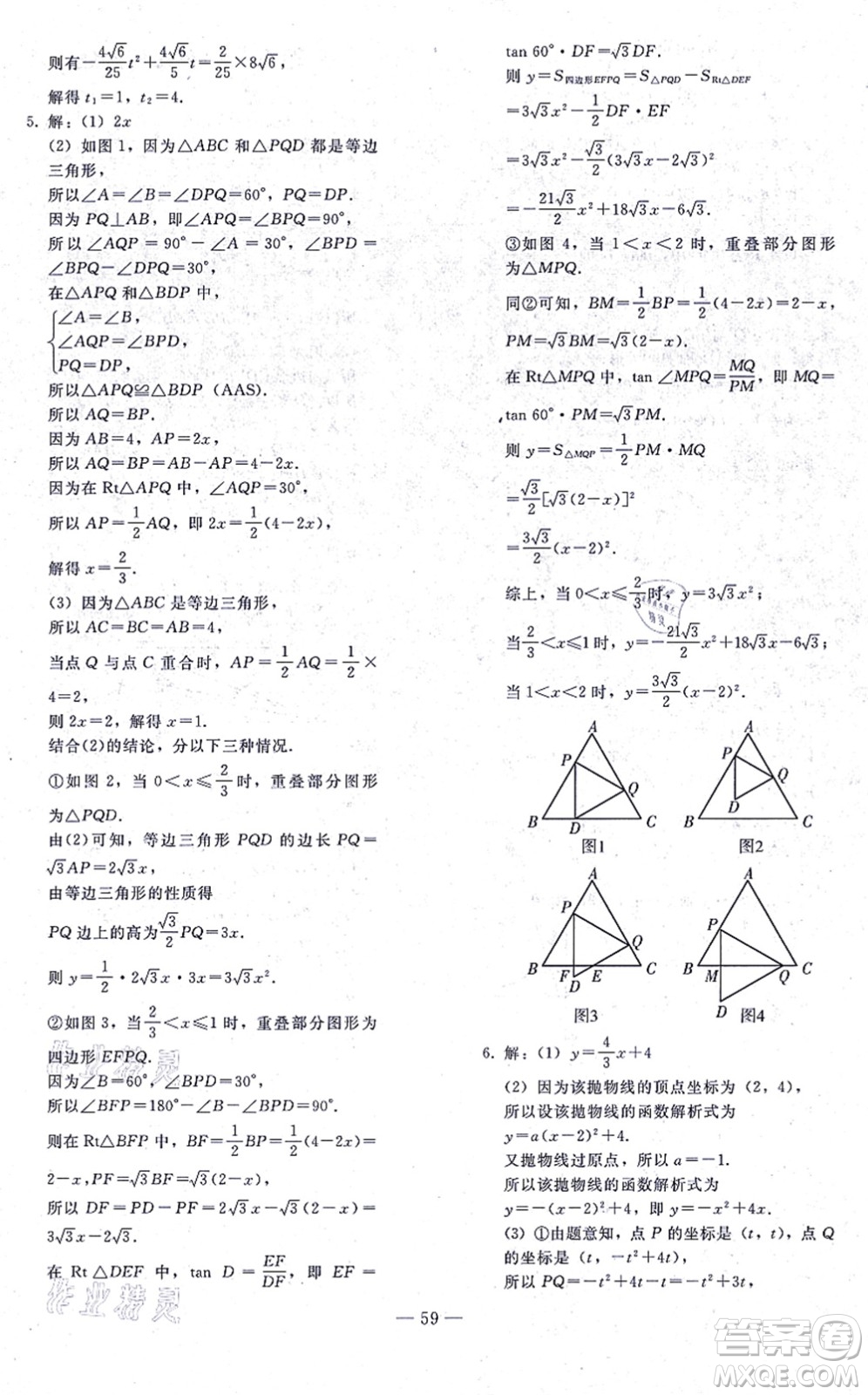 人民教育出版社2021同步輕松練習(xí)九年級數(shù)學(xué)總復(fù)習(xí)人教版答案