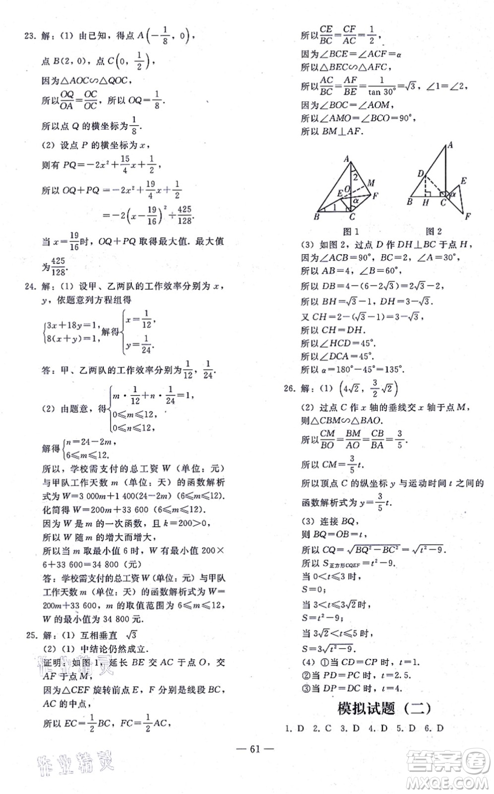 人民教育出版社2021同步輕松練習(xí)九年級數(shù)學(xué)總復(fù)習(xí)人教版答案