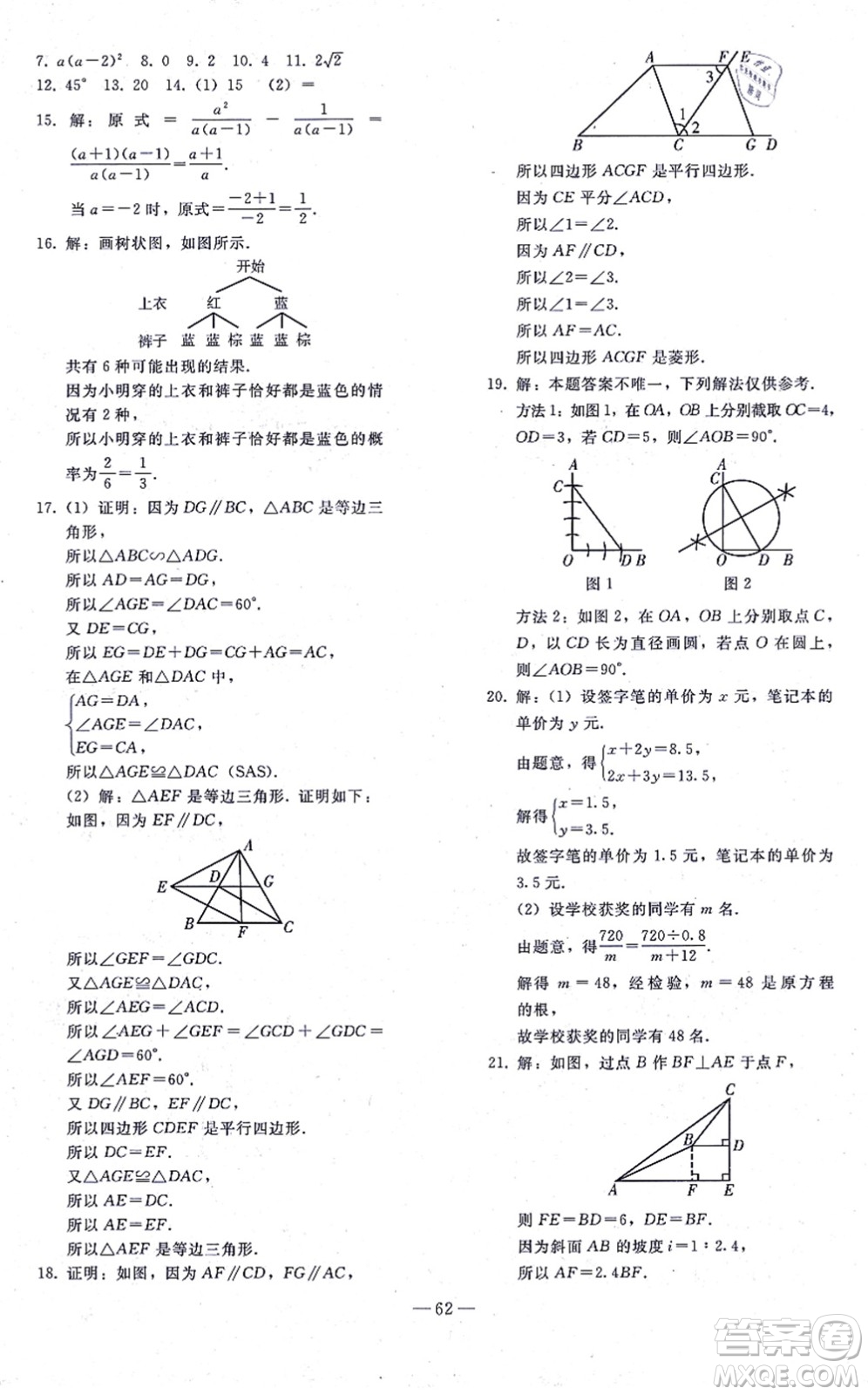 人民教育出版社2021同步輕松練習(xí)九年級數(shù)學(xué)總復(fù)習(xí)人教版答案