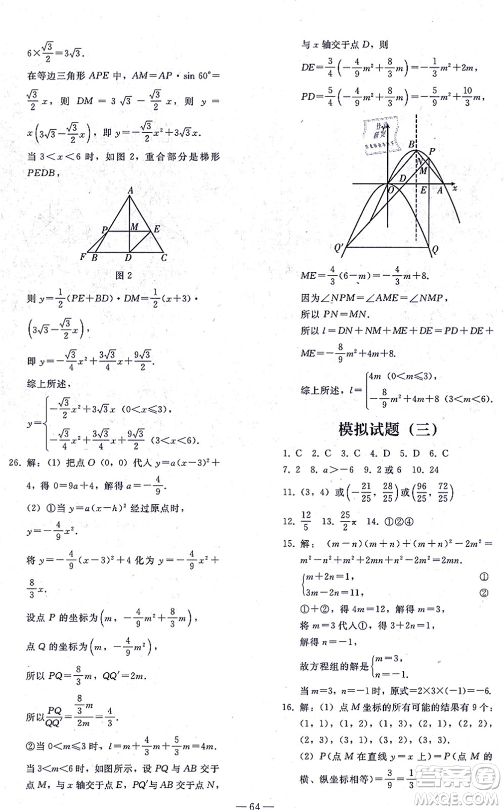人民教育出版社2021同步輕松練習(xí)九年級數(shù)學(xué)總復(fù)習(xí)人教版答案