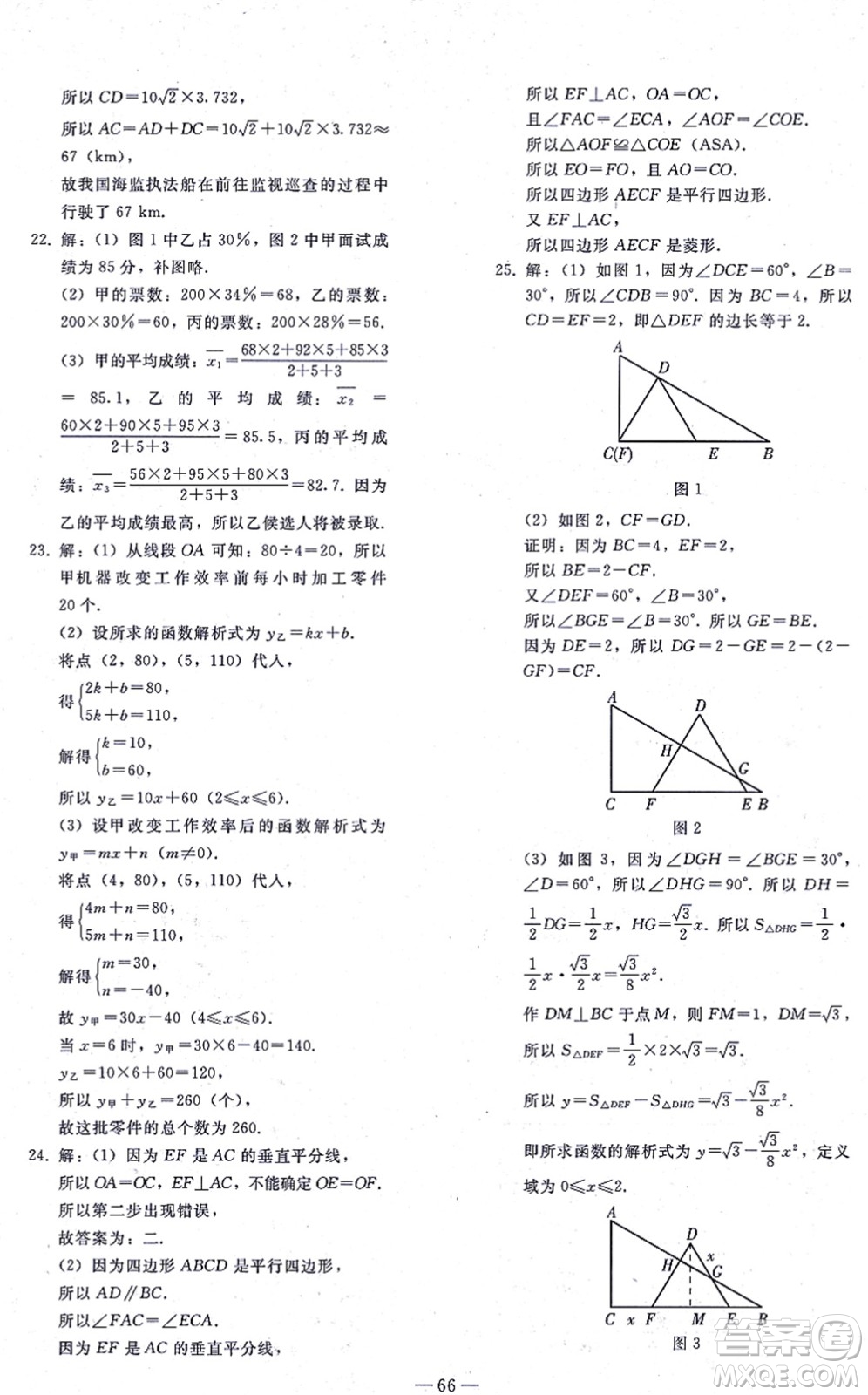 人民教育出版社2021同步輕松練習(xí)九年級數(shù)學(xué)總復(fù)習(xí)人教版答案