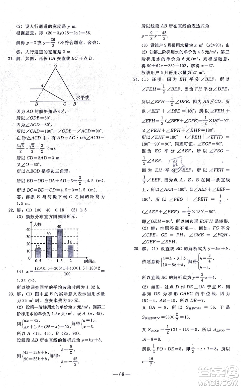 人民教育出版社2021同步輕松練習(xí)九年級數(shù)學(xué)總復(fù)習(xí)人教版答案