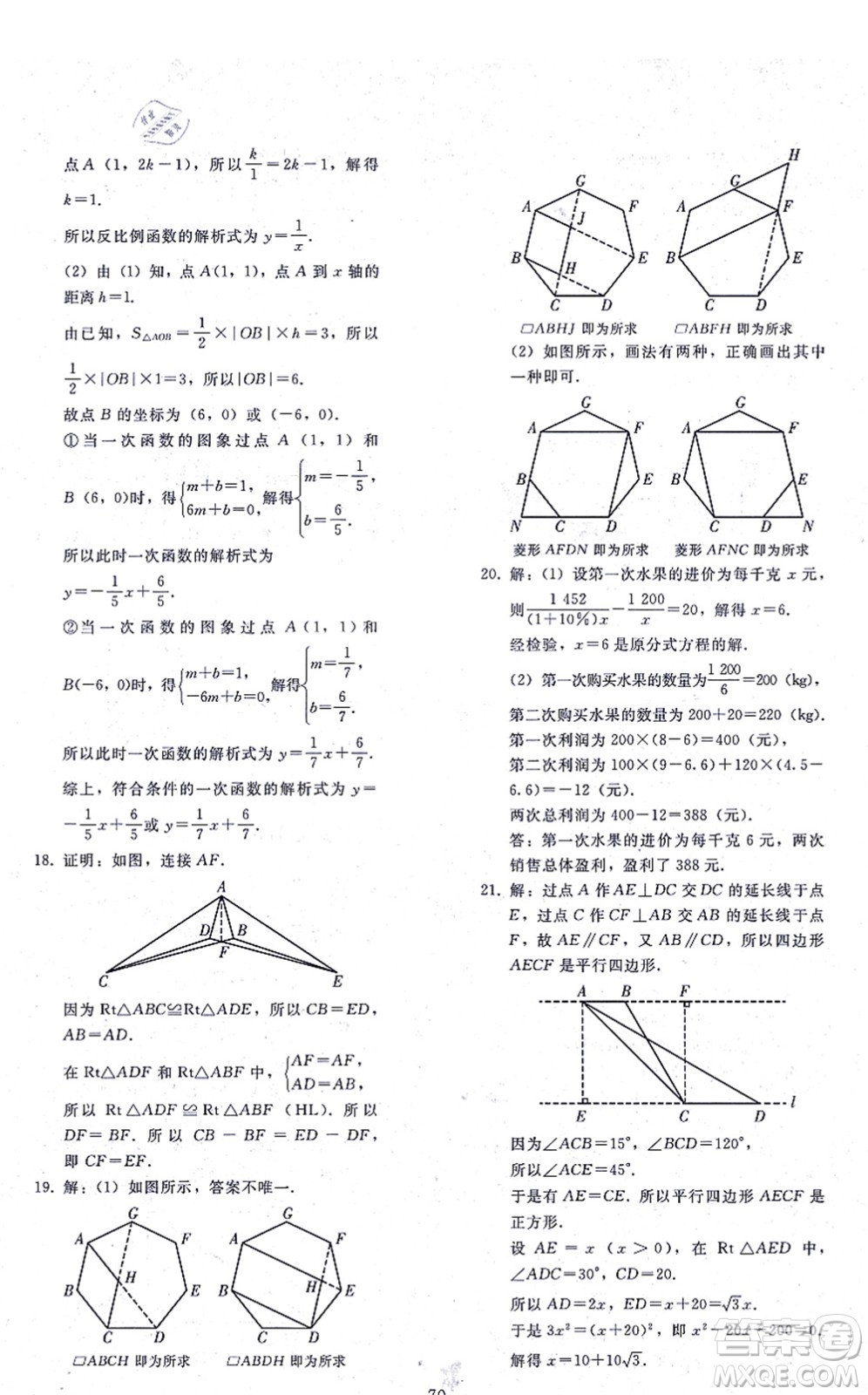 人民教育出版社2021同步輕松練習(xí)九年級數(shù)學(xué)總復(fù)習(xí)人教版答案