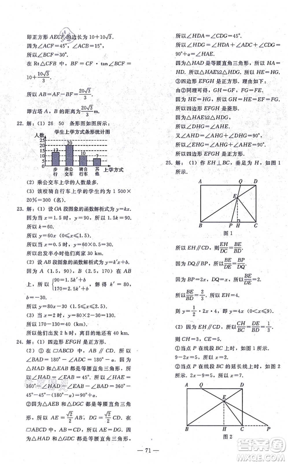 人民教育出版社2021同步輕松練習(xí)九年級數(shù)學(xué)總復(fù)習(xí)人教版答案